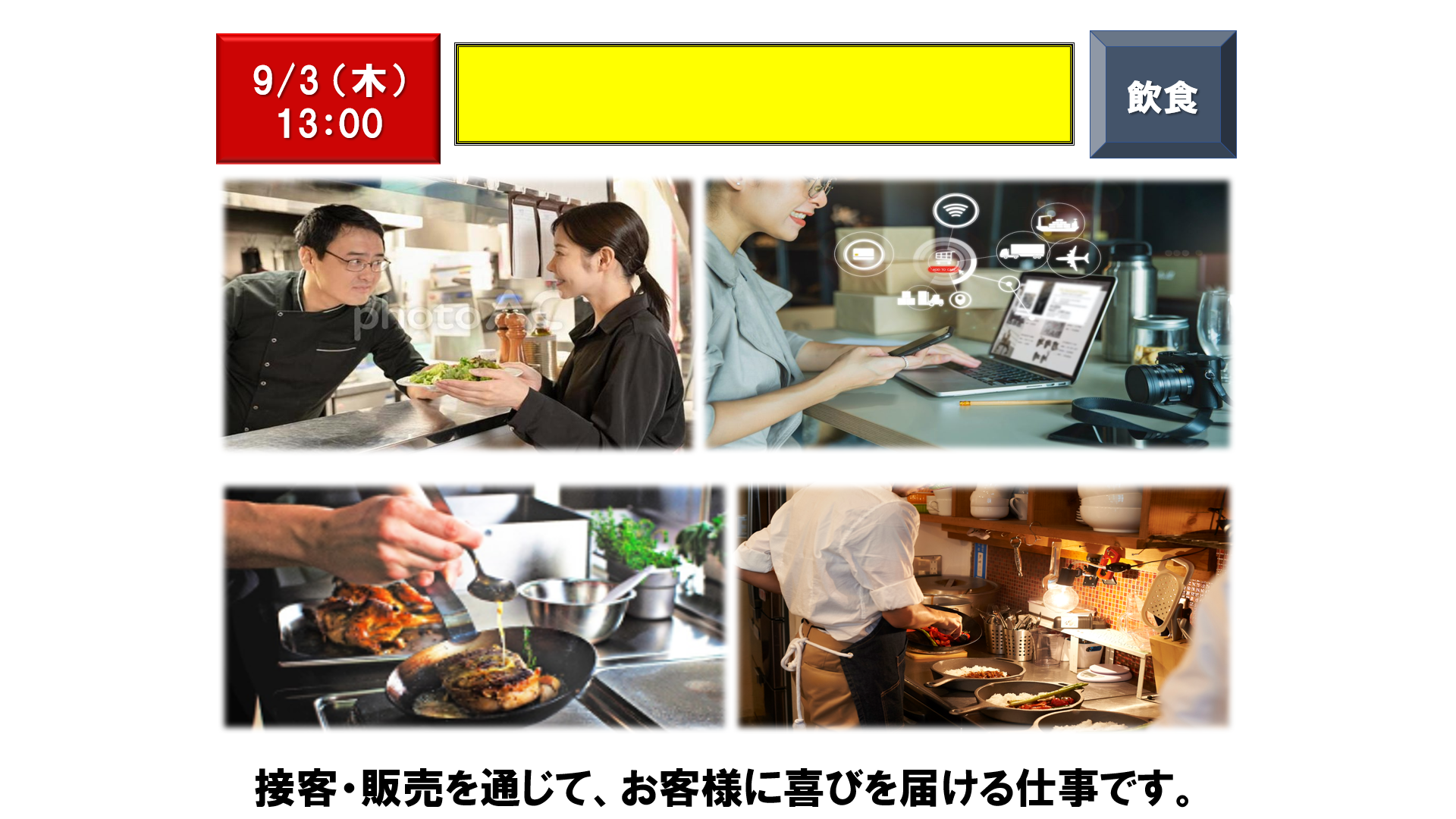 仕事、バイト、正社員